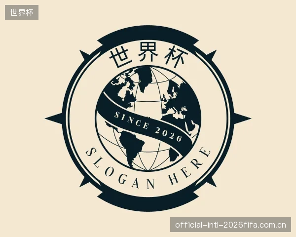 认识世界杯中心